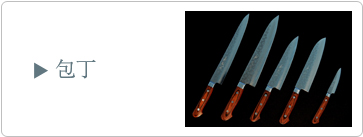 包丁